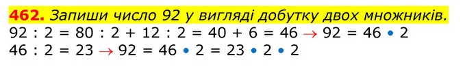 462. Поштовий голуб вилетів о 10 год, щоб доставити лист до 12 год. Скільки часу був у дорозі птах, якщо він прилетів на 10 хв раніше? — ГДЗ Математика 3 клас Заїка 1-2 ч.