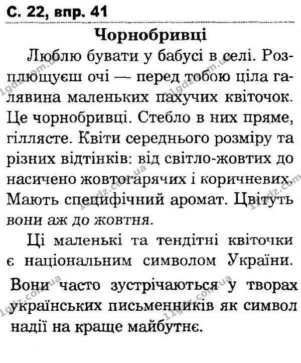 41 — ГДЗ Українська мова та читання 4 клас Захарійчук 2015