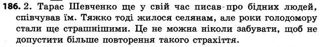 186 — ГДЗ Українська мова 4 клас Варзацька