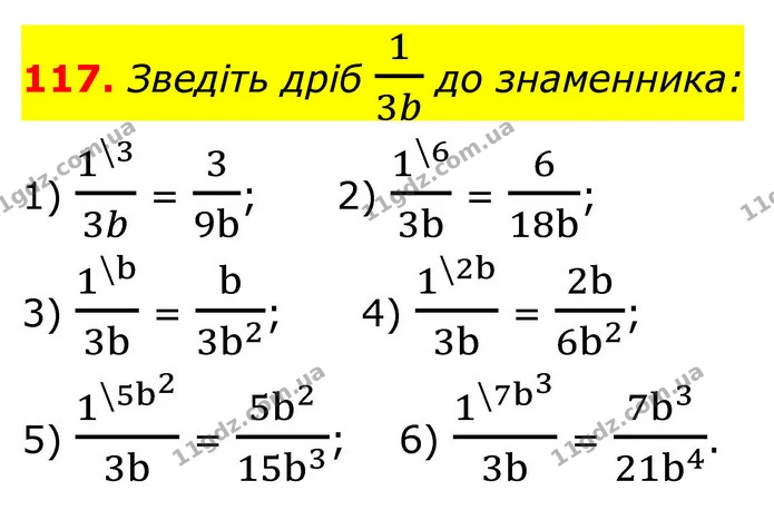 117. Зведіть дріб 13b до знаменника: — ГДЗ Алгебра 8 клас Тарасенкова