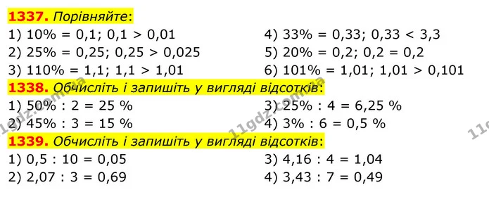1337. Порівняйте: — ГДЗ Математика 5 клас Тарасенкова 2022