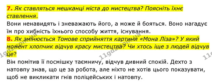 7. Як ставляться мешканці міста до мистецтва? Поясніть їхнє ставлення. — ГДЗ Зарубіжна література 6 клас Ніколенко