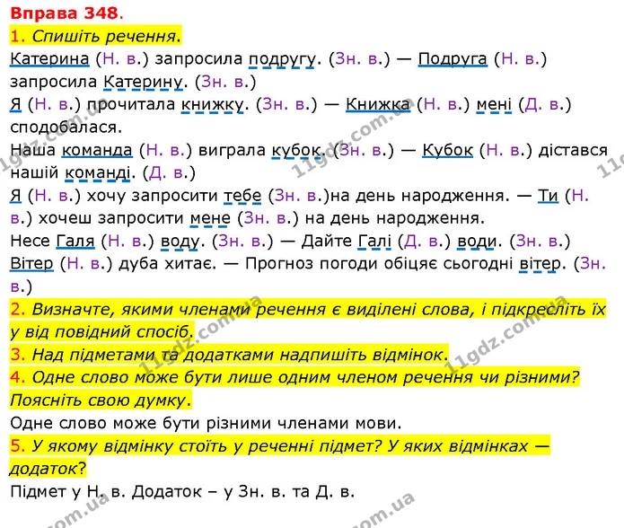 1. Спишіть речення. — ГДЗ Українська мова 5 клас Літвінова