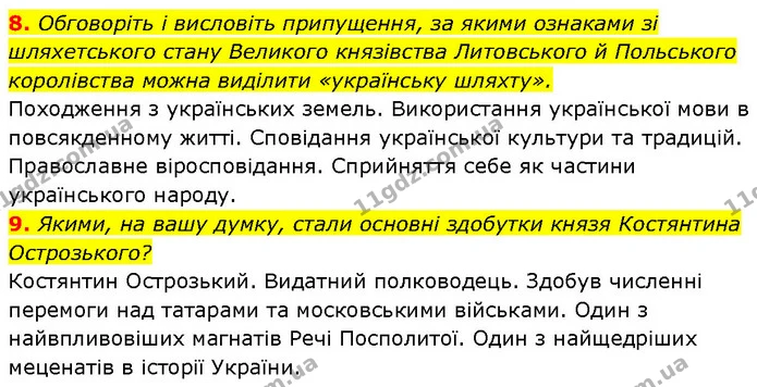 8. Обговоріть і висловіть припущення, за якими ознаками зі шляхетського стану Великого князівства Литовського й Польського королівства — ГДЗ Історія України 7 клас Галімов