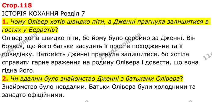 1. Чому Олівер хотів швидко піти, а Дженні прагнула залишитися в гостях у Берретів? — ГДЗ Зарубіжна література 8 клас Ніколенко