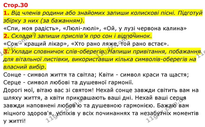 1. Від членів родини або знайомих запиши колискові пісні. Підготуй збірку з них (за бажанням). — ГДЗ Українська література 6 клас Коваленко 2023