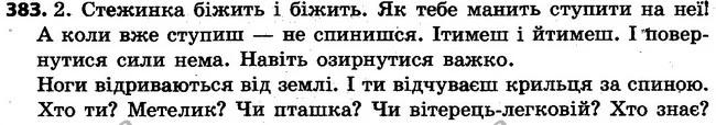 383 — ГДЗ Українська мова 4 клас Варзацька