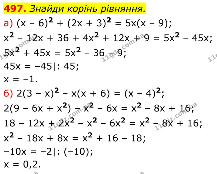 497. Знайди корінь рівняння. — ГДЗ Алгебра 7 клас Бевз