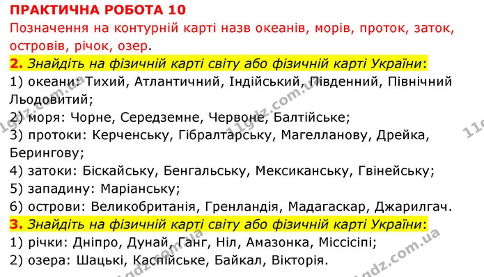 Пр.10 (2-3) — ГДЗ Зошит практични Географія 6 клас Стадник — ГДЗ Зошит практични Географія 6 клас Стадник