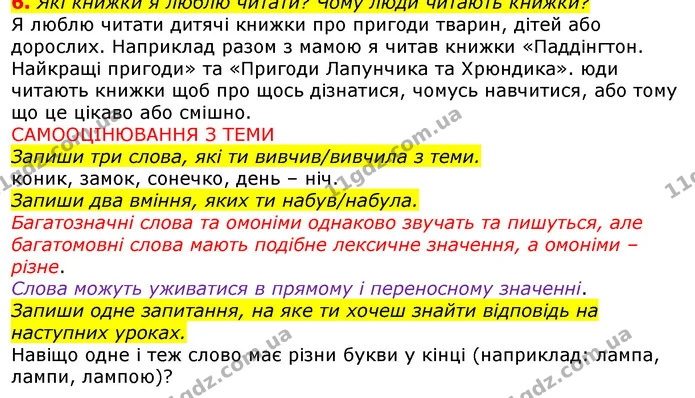 6. Які книжки я люблю читати? Чому люди читають книжки? — ГДЗ Українська мова 2 клас Большакова 1 ч. - 2 ч.