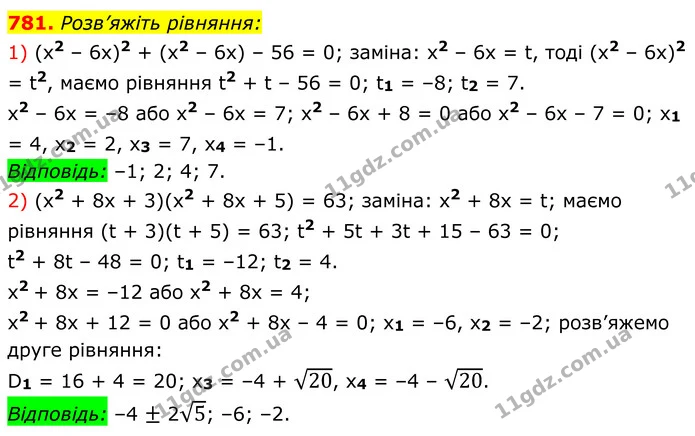 781. Розв’яжіть рівняння: — ГДЗ Алгебра 8 клас Мерзляк