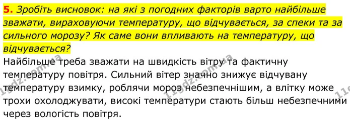 Стор. 220 — Стр.220-(4.5) — ГДЗ Біологія 8 клас Балан — ГДЗ Біологія 8 клас Балан