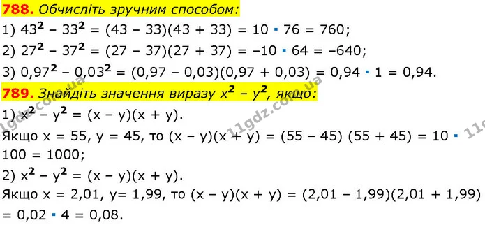 788. Обчисліть зручним способом: — ГДЗ Алгебра 7 клас Істер 2024