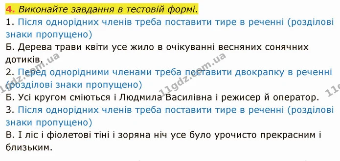 4. Виконайте завдання в тестовій формі. — ГДЗ Українська мова 5 клас Авраменко 2022