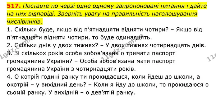 517. Поставте по черзі одне одному запропоновані питання і дайте на них відповіді. Зверніть увагу на правильність наголошування — ГДЗ Українська мова 6 клас Заболотний 2023