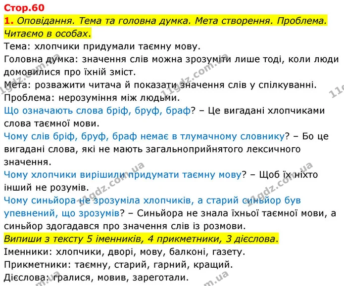 1. Оповідання. Тема та головна думка. Мета створення. Проблема. Читаємо в особах. — ГДЗ Українська мова та читання 4 клас Большакова
