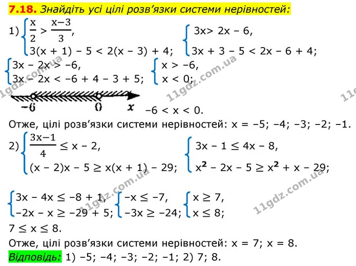 7.18. Знайдіть усі цілі розв’язки системи нерівностей: — ГДЗ Алгебра 9 клас Істер