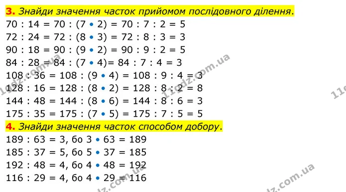 3. Знайди значення часток прийомом послідовного ділення. — ГДЗ Математика 3 клас Скворцова 1-2 ч.