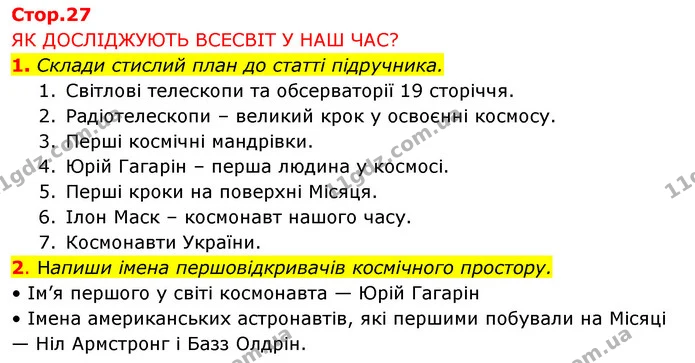 1. Склади стислий план до статті підручника. — ГДЗ Робочий зошит Я досліджую світ 4 клас Грущинська