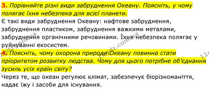 3. Порівняйте різні види забруднення Океану. Поясніть, у чому полягає їхня небезпека для всієї планети. — ГДЗ Географія 7 клас Кобернік