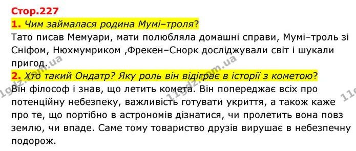 1. Чим займалася родина Мумі–троля? — ГДЗ Зарубіжна література 5 клас Ковбасенко 2022
