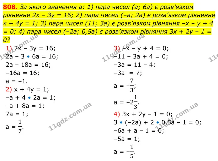 808. За якого значення а: 1) пара чисел (а; 6а) є розв’язком рівняння 2х – Зу = 16; 2) пара чисел (–а; 2а) є розв’язком рівняння х + 4у — ГДЗ Алгебра 7 клас Тарасенкова 2024