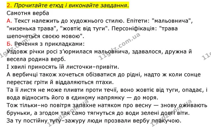 §39 (9.2) — ГДЗ Українська мова 8 клас Авраменко (поглиблений) — ГДЗ Українська мова 8 клас Авраменко (поглиблений)