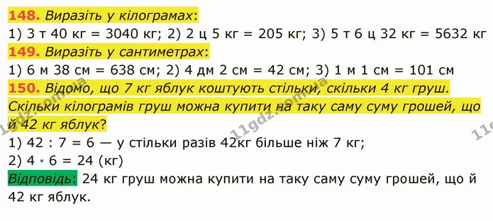 148. Виразіть у кілограмах: — ГДЗ Математика 5 клас Мерзляк