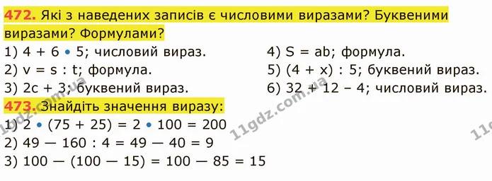 472. Які з наведених записів є числовими виразами? Буквеними виразами? Формулами? — ГДЗ Математика 5 клас Кравчук