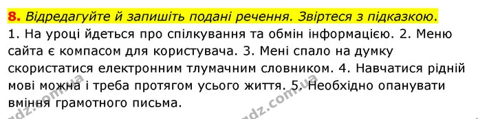 8. Відредагуйте й запишіть подані речення. Звіртеся з підказкою. — ГДЗ Українська мова 8 клас Глазова О.П. 2021