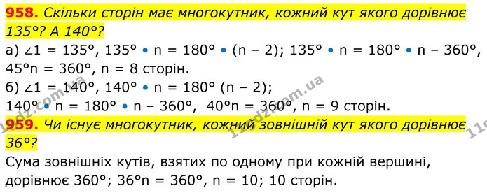 958. Скільки сторін має многокутник, кожний кут якого дорівнює — ГДЗ Геометрія 8 клас Бевз
