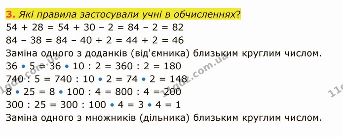 3. Які правила застосували учні в обчисленнях? — ГДЗ Математика 4 клас Скворцова