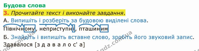 §82 (3.3) — ГДЗ Українська мова 5 клас Авраменко 2022 — ГДЗ Українська мова 5 клас Авраменко 2022