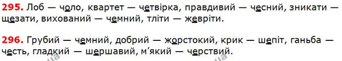 295-296 — ГДЗ Українська мова 5 клас Глазова 2018 — ГДЗ Українська мова 5 клас Глазова 2018