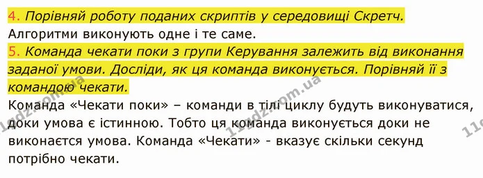 Стор. 85 — 4-5 — ГДЗ Інформатика 4 клас Корнієнко — ГДЗ Інформатика 4 клас Корнієнко