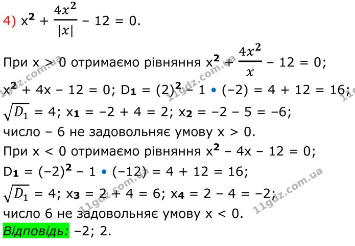 666. Розв’яжіть рівняння: — частина 4 — ГДЗ Алгебра 8 клас Мерзляк
