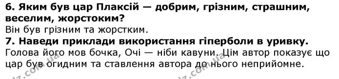 Стор. 88 — 6-7 — ГДЗ Українська література 5 клас Коваленко 2018 — ГДЗ Українська література 5 клас Коваленко 2018