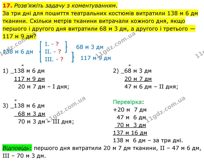 17. Розв'яжіть задачу з коментуванням. — ГДЗ Математика 4 клас Логачевська 1 та 2 частини
