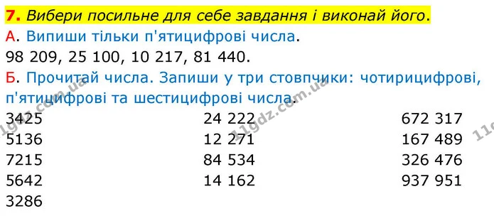 7. Вибери посильне для себе завдання і виконай його. — ГДЗ Математика 4 клас Логачевська 1 та 2 частини