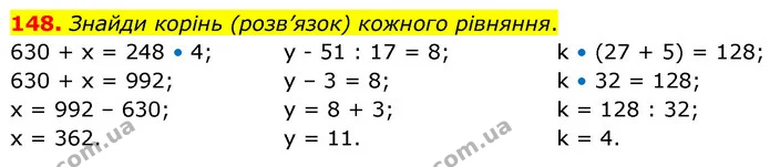 148. Знайди корінь (розв’язок) кожного рівняння. — ГДЗ Математика 5 клас Скворцова 2022
