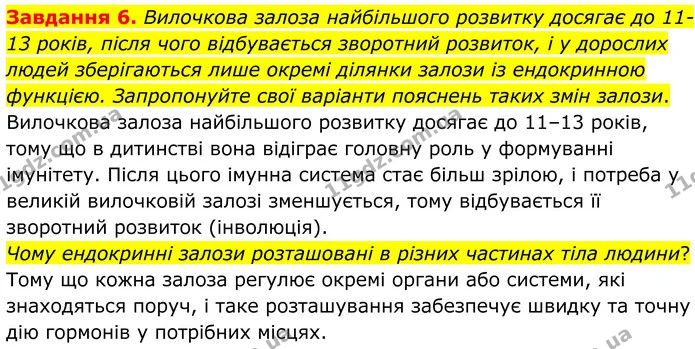 Стор. 34 — 6 — ГДЗ Робочий зошит біологія 8 клас Мирна — ГДЗ Робочий зошит біологія 8 клас Мирна