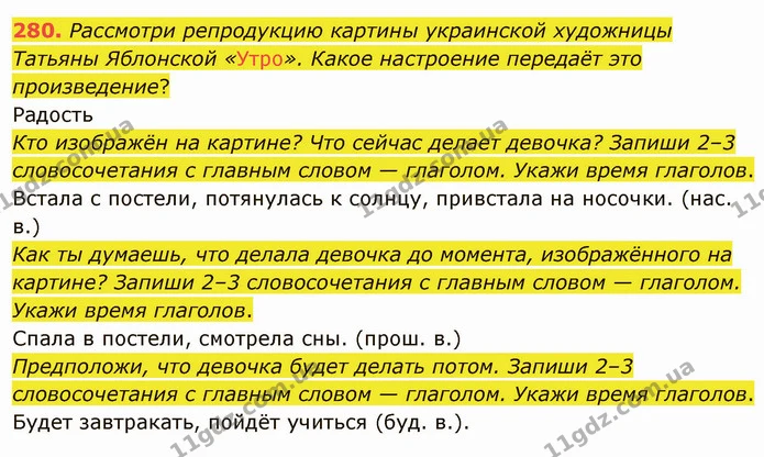 280. Рассмотри репродукцию картины украинской художницы Татьяны Яблонской «Утро». Какое настроение передаёт это произведение? — ГДЗ Русский язык и чтение 3 класс Лапшина
