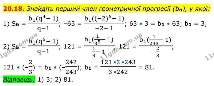 20.18. Знайдіть перший член геометричної прогресії (bn), у якої: — ГДЗ Алгебра 9 клас Істер