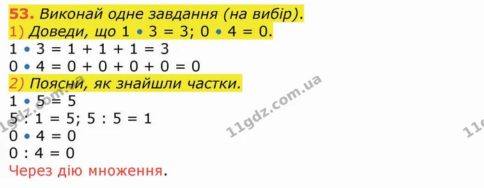 53. Виконай одне завдання (на вибір). — ГДЗ Математика 4 клас Лишенко 1-2 ч.