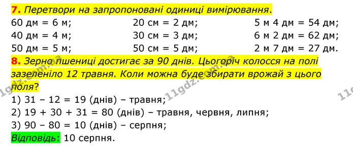 Стор. 15 — 7-8 — ГДЗ Математика 3 клас Логачевська 1-2 ч. — ГДЗ Математика 3 клас Логачевська 1-2 ч.