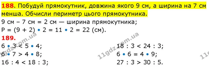 188. Побудуй прямокутник, довжина якого 9 см, а ширина на 7 см менша. Обчисли периметр цього прямокутника. — ГДЗ Математика 3 клас Козак 1-2 ч.