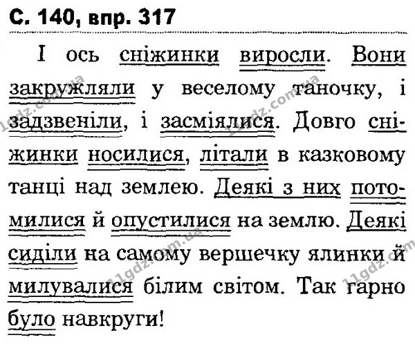 317 — ГДЗ Українська мова та читання 4 клас Захарійчук 2015