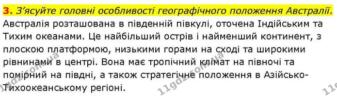 3. З’ясуйте головні особливості географічного положення Австралії. — ГДЗ зошит для практичних Географія 7 клас Довгань