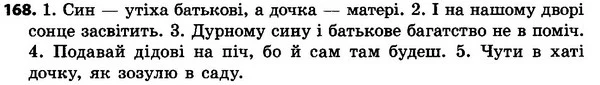 168 — ГДЗ Українська мова 4 класс Гавриш, Маркотенко 2017