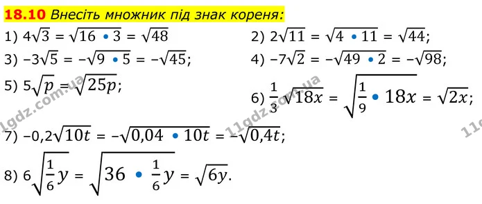 18.10 Внесіть множник під знак кореня: — ГДЗ Алгебра 8 клас Істер